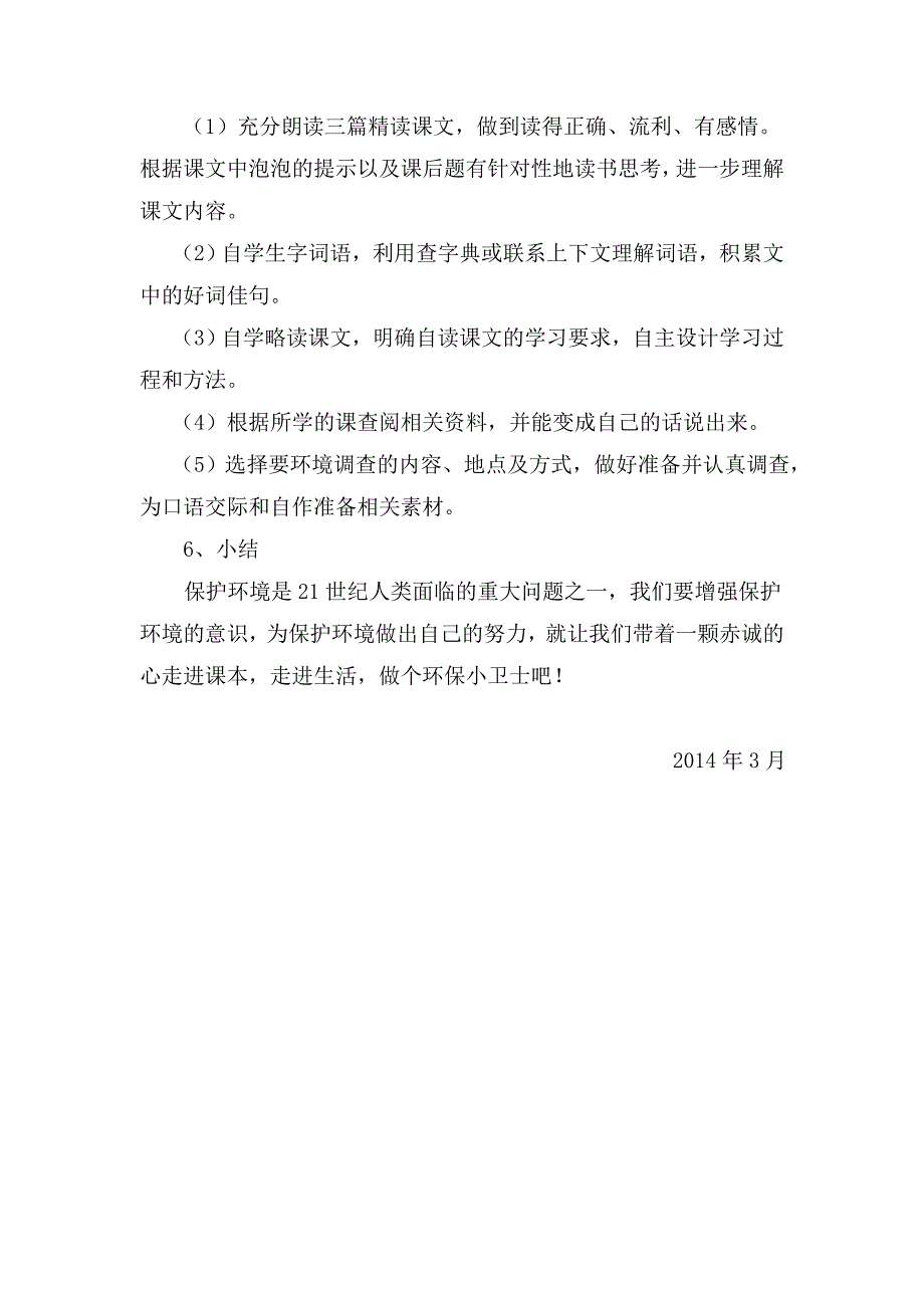 周红艳2014年3月札记.doc_第4页