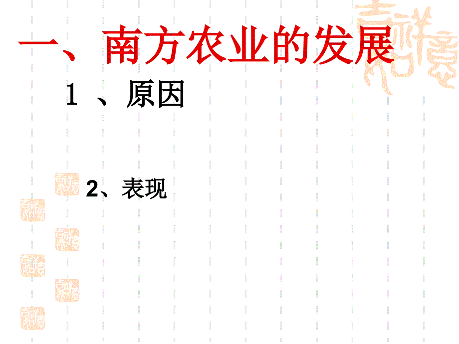 7下第10课经济重心的南移_第4页