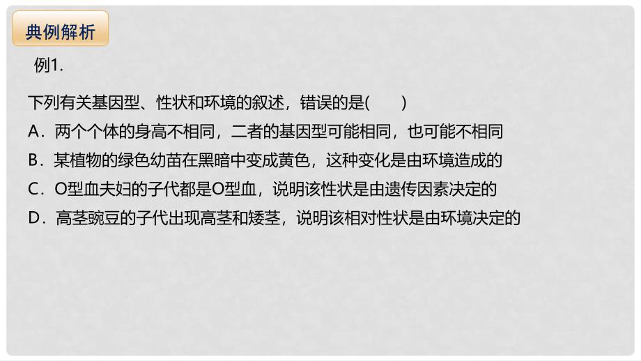 高考生物二轮复习 专题4 遗传、变异和进化 第3讲 变异、育种和进化课件_第4页