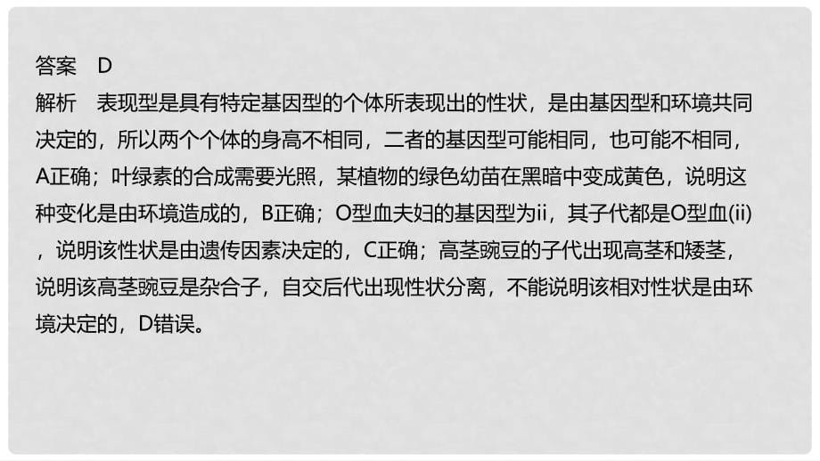 高考生物二轮复习 专题4 遗传、变异和进化 第3讲 变异、育种和进化课件_第5页