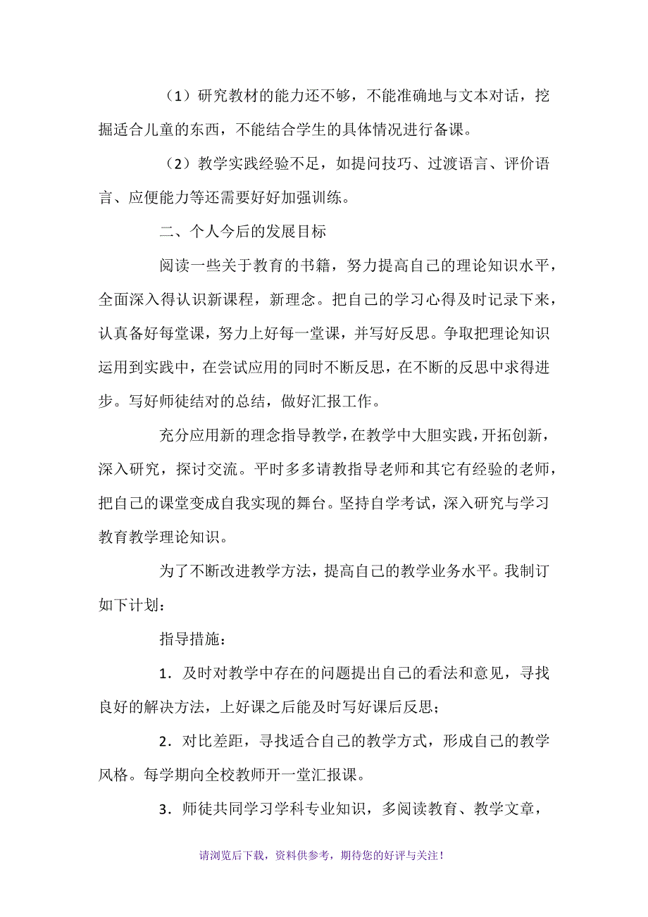 教师个人情况分析_第2页