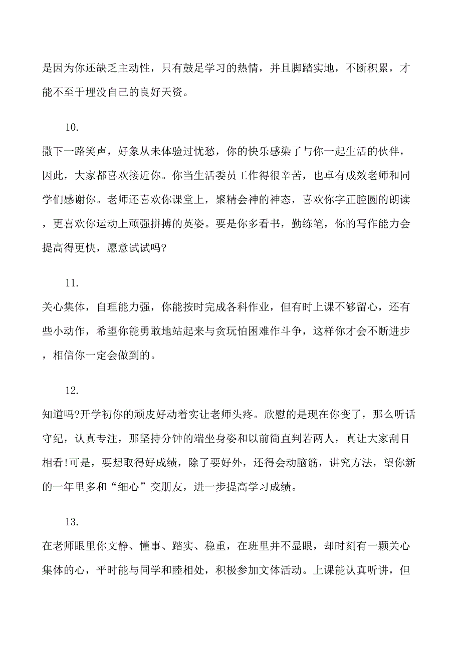 小学四年级品德评语_第3页