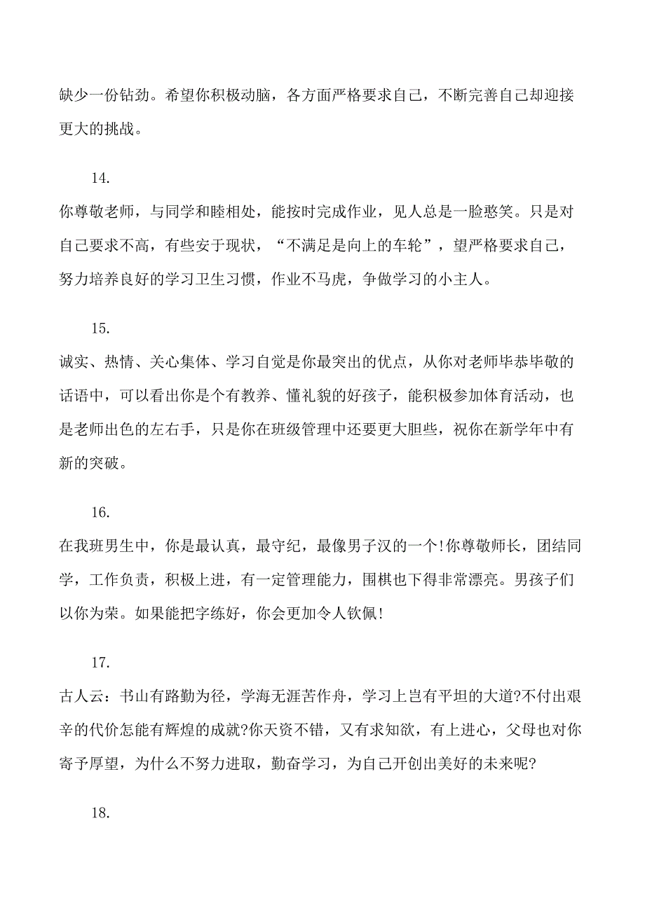 小学四年级品德评语_第4页