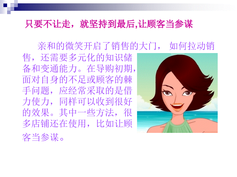 超级导购是怎样炼成的_第2页