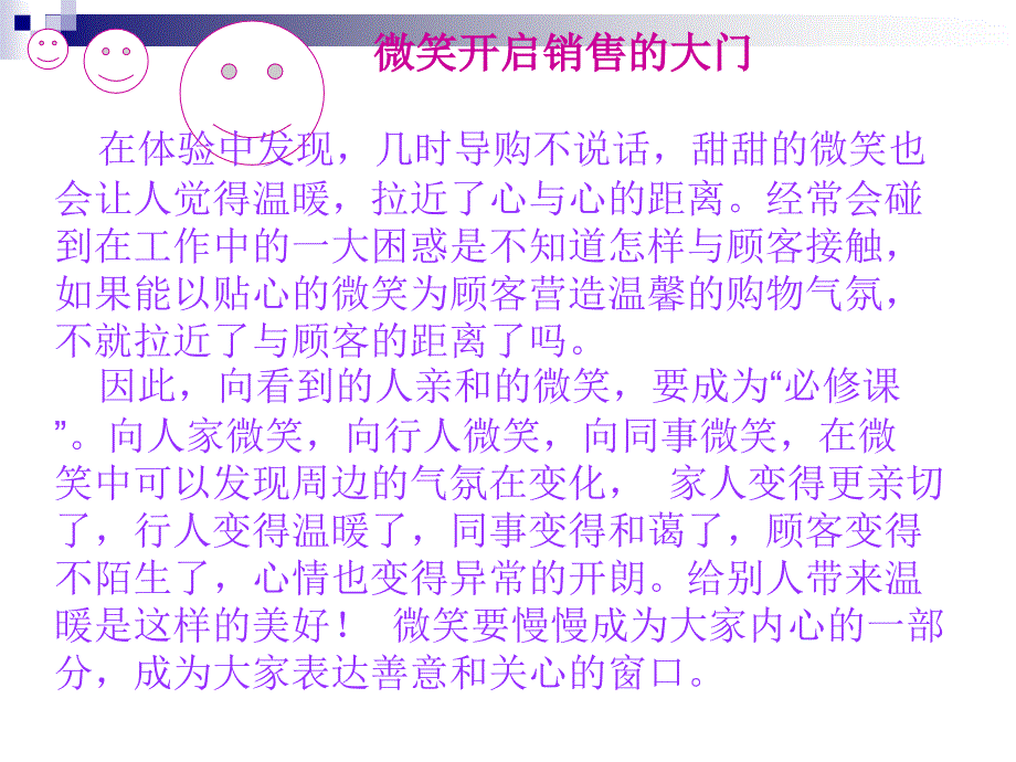 超级导购是怎样炼成的_第3页