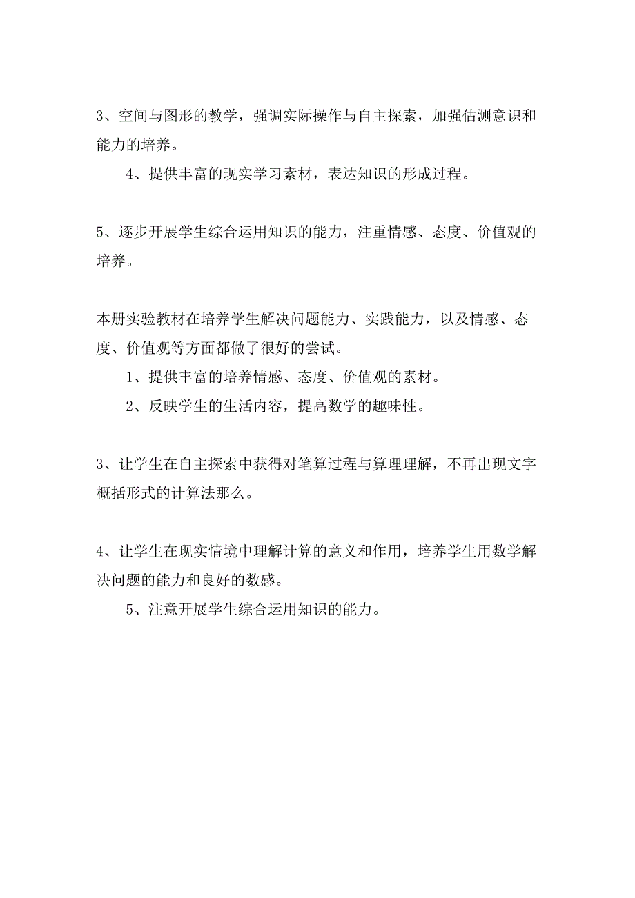 小学三年级数学第五册教学计划设计.doc_第3页