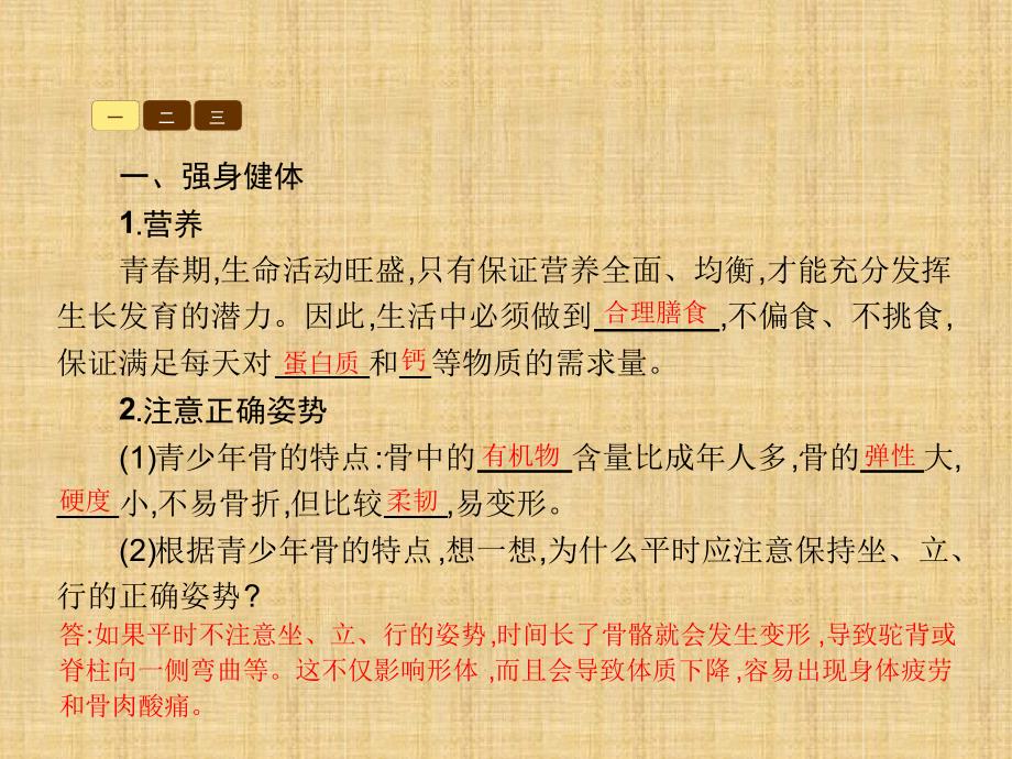 初中八年级生物上册第四单元第三章第三节走向成熟名师优质课件新版济南版_第2页