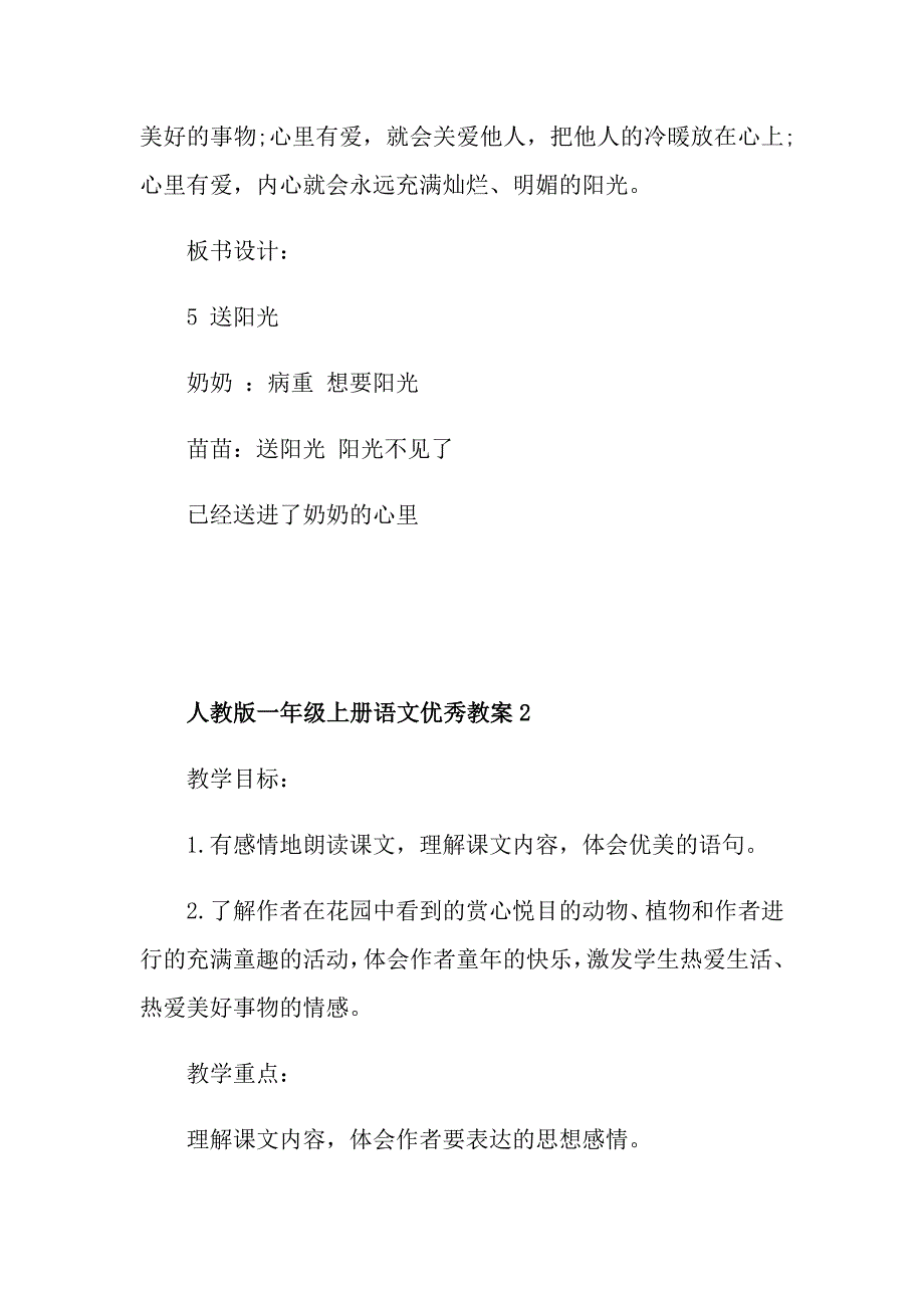 人教版一年级上册语文优秀教案_第4页