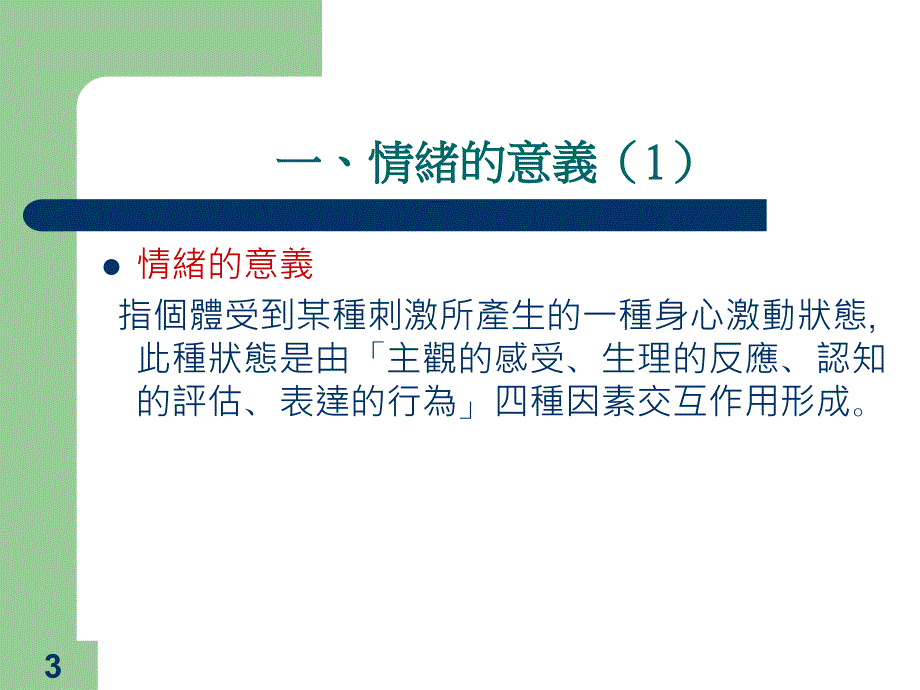 情绪管理与压力调适PPT43页_第3页