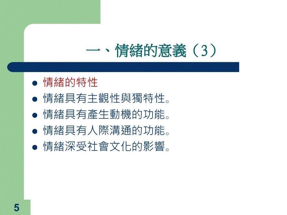 情绪管理与压力调适PPT43页_第5页