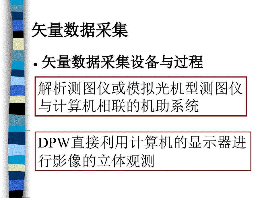 课件摄影测量学下第六部分_第4页