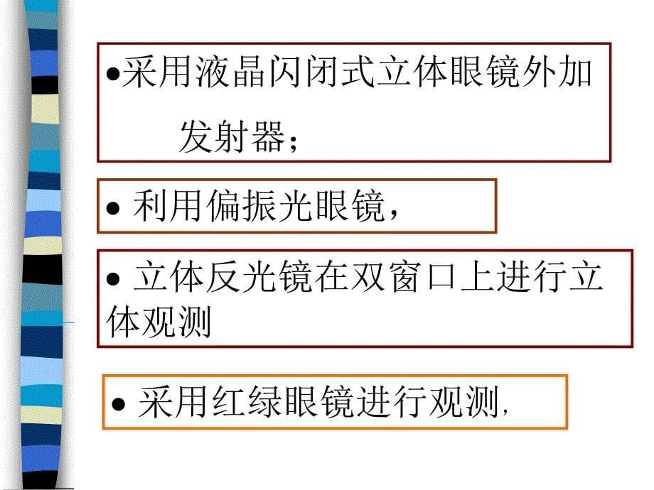 课件摄影测量学下第六部分_第5页