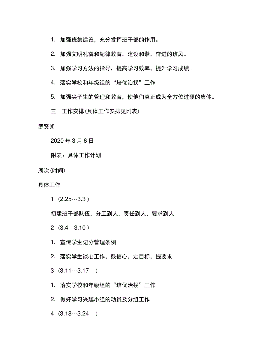 2020年度第二学期高一班主任工作计划8899_第2页