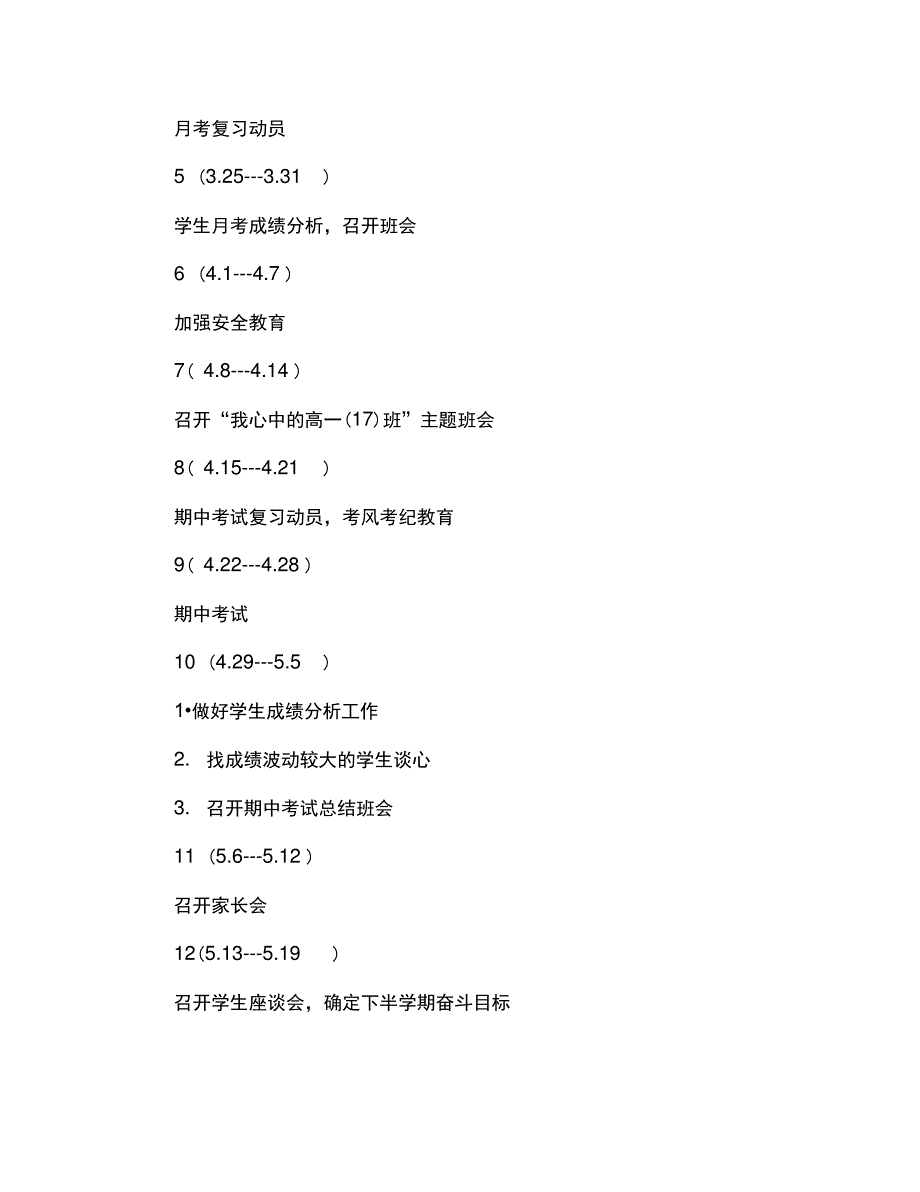 2020年度第二学期高一班主任工作计划8899_第3页