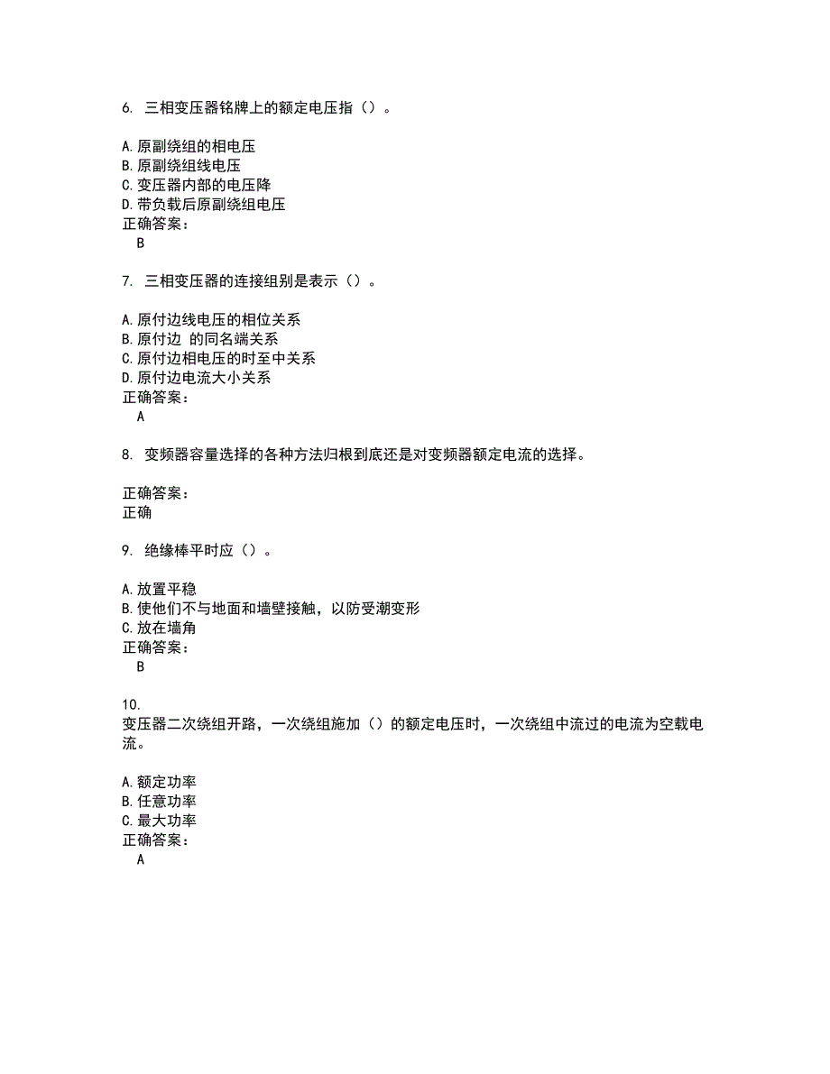 2022～2023电工考试题库及答案解析第122期_第2页