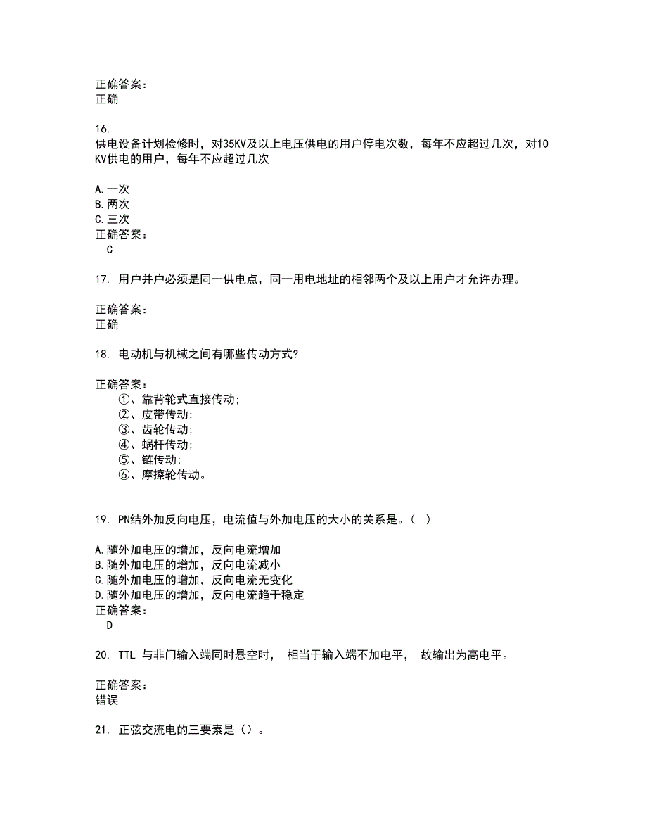 2022～2023电工考试题库及答案解析第122期_第4页