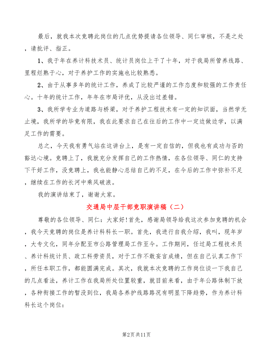 交通局中层干部竞职演讲稿(7篇)_第2页