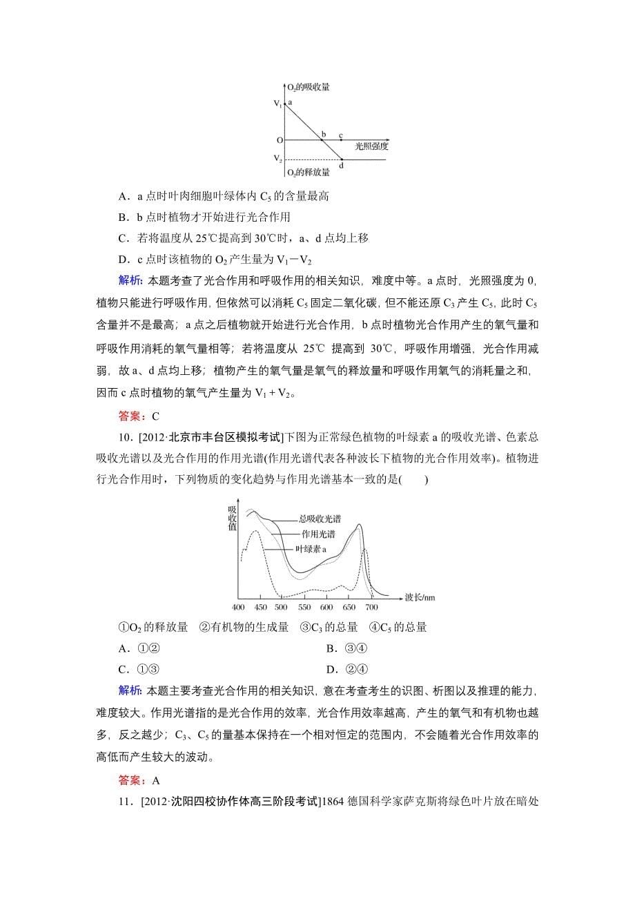 2013届高三生物人教版一轮复习课时训练必修1第3单元第3讲.doc_第5页