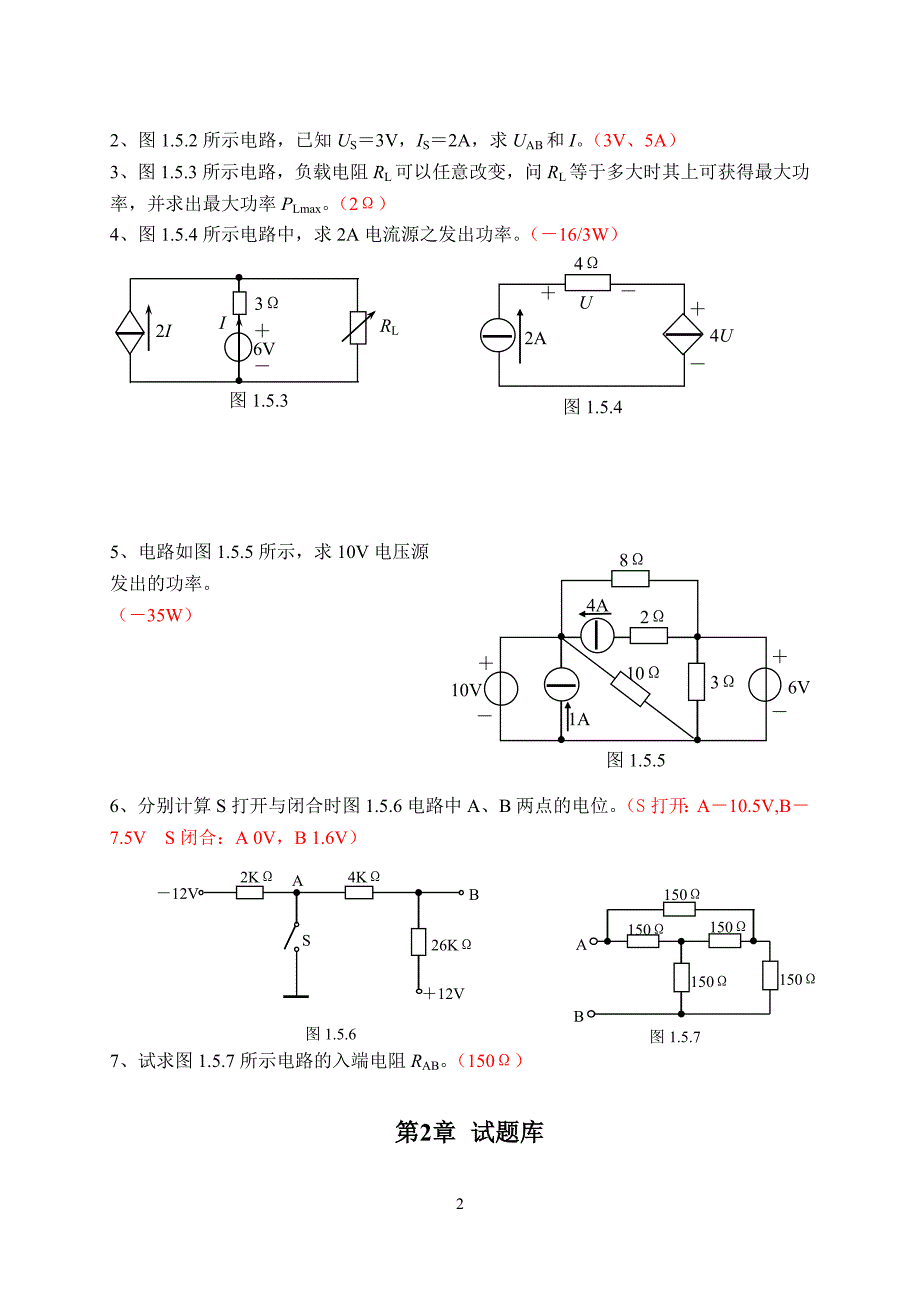 大学电路试题文集(有答案).doc_第2页