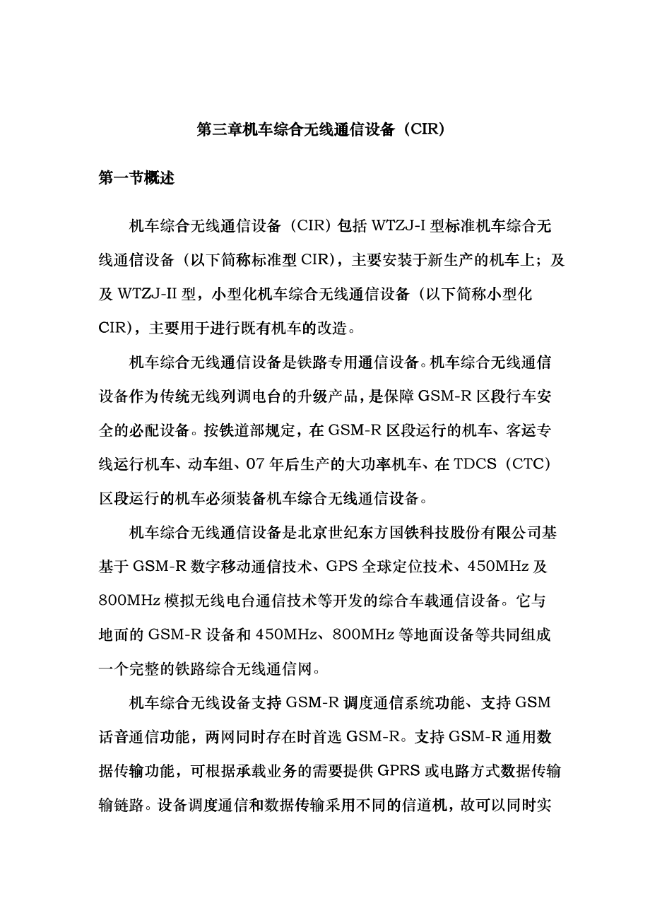 机车综合无线通信设备CIR教材dftn_第1页
