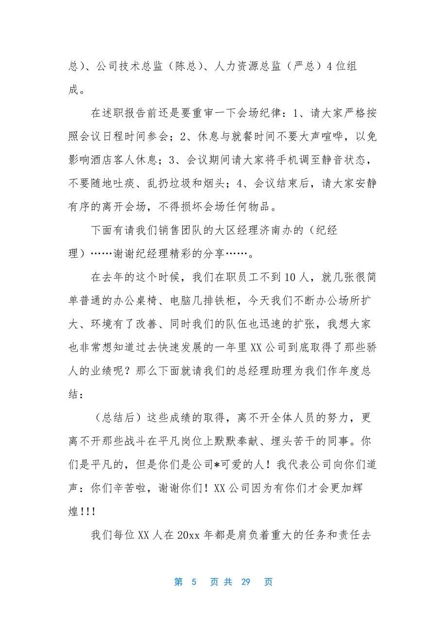 中国诗词大会串词摘抄-公司年终工作总结大会主持人串词.docx_第5页