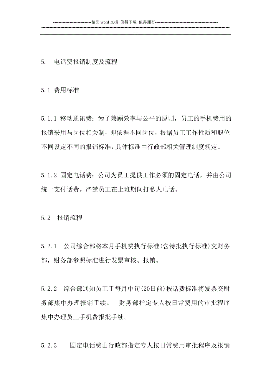 公司日常费用报销制度_第4页