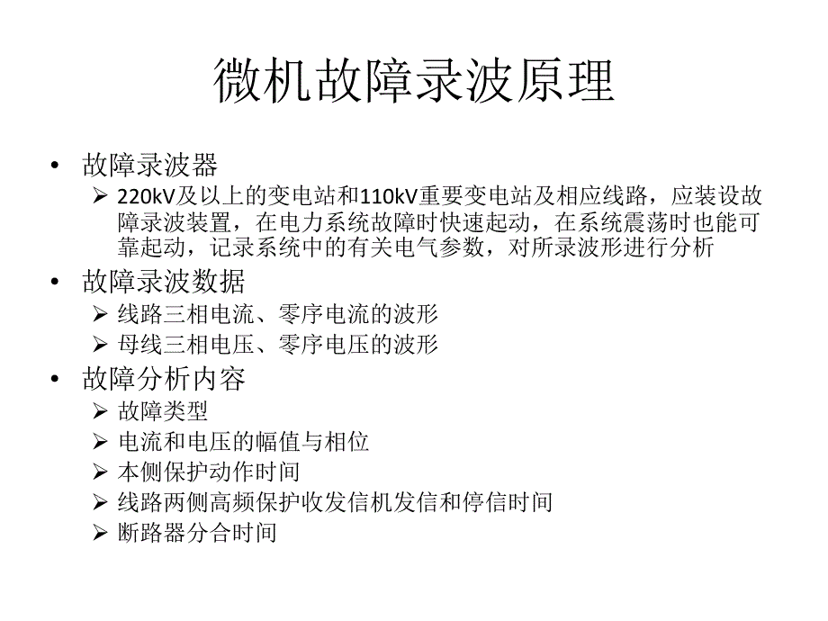 故障录波装置介绍课件_第2页