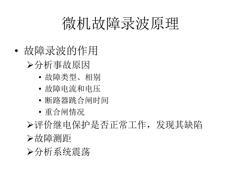 故障录波装置介绍课件_第3页