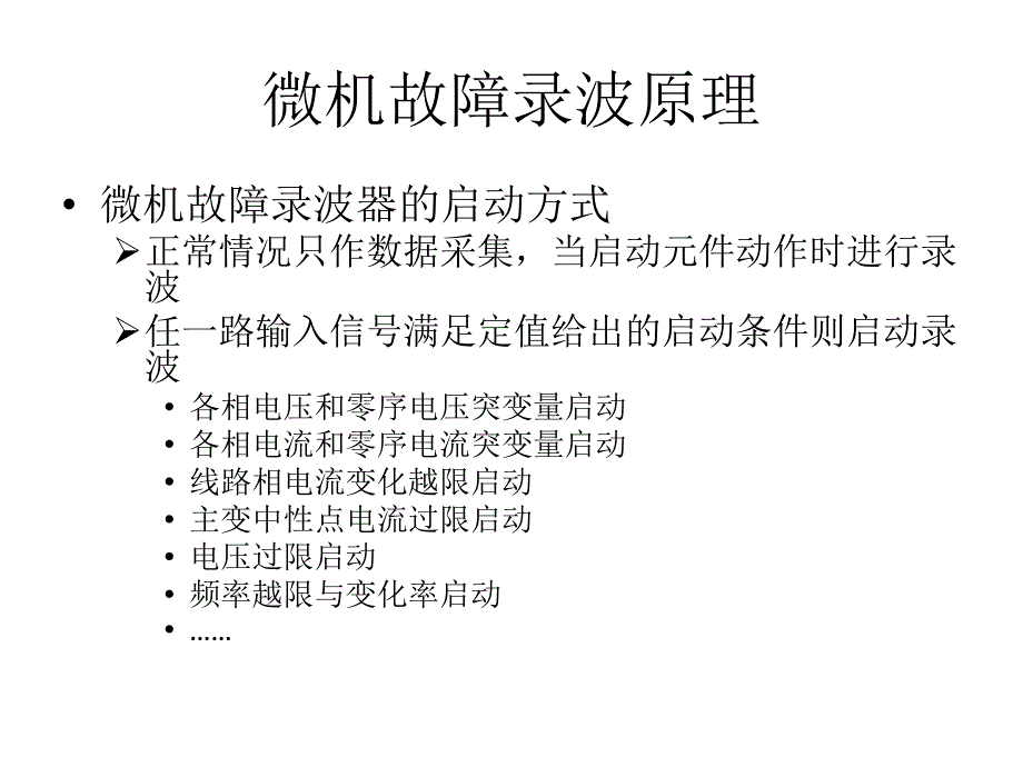 故障录波装置介绍课件_第4页