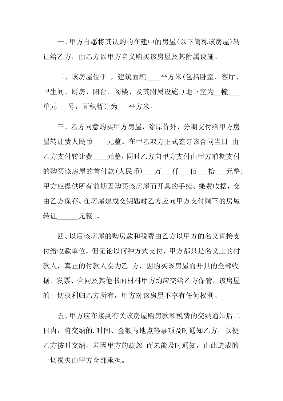 【整合汇编】2022年建房合同汇总10篇_第2页