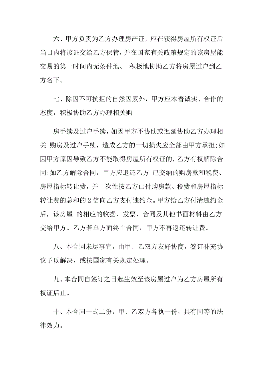 【整合汇编】2022年建房合同汇总10篇_第3页