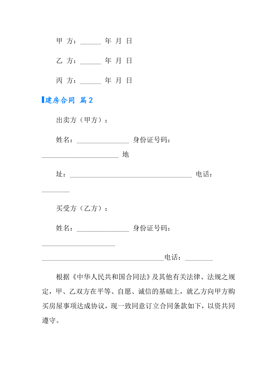 【整合汇编】2022年建房合同汇总10篇_第4页