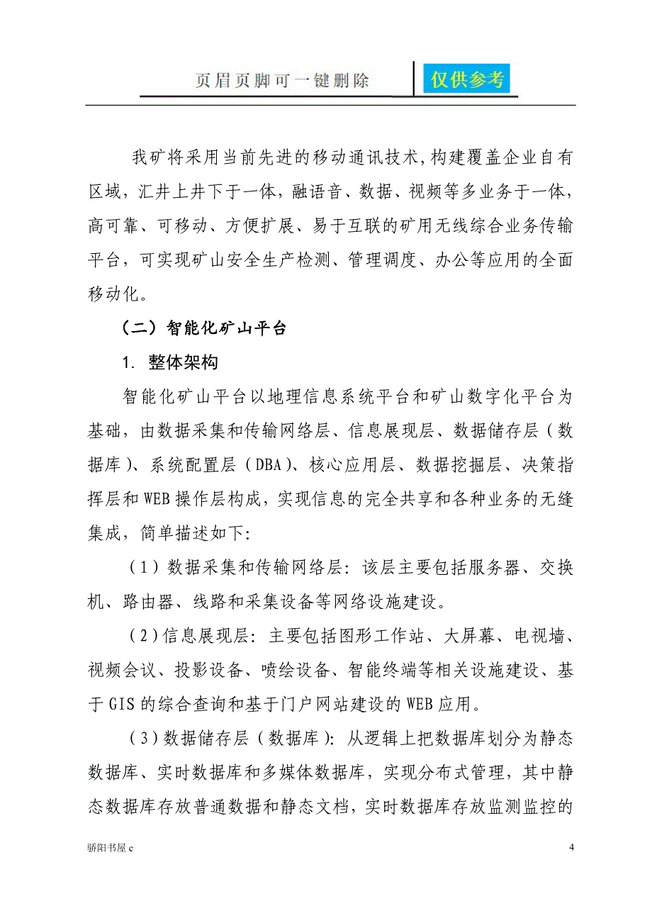 煤矿智能化实施方案知识分享_第4页