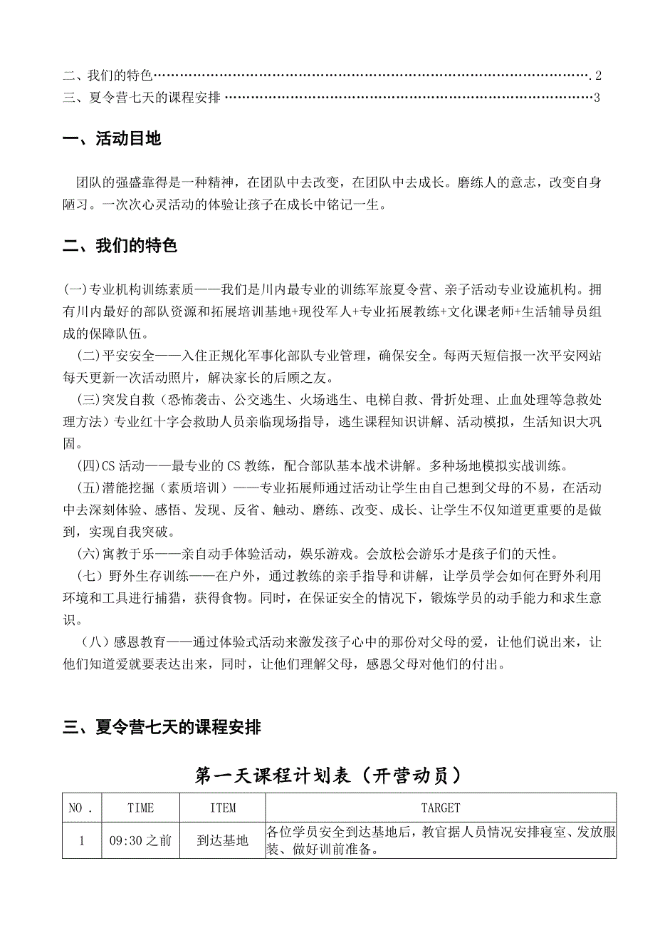 成都夏令营夏令营7天营方案_第2页