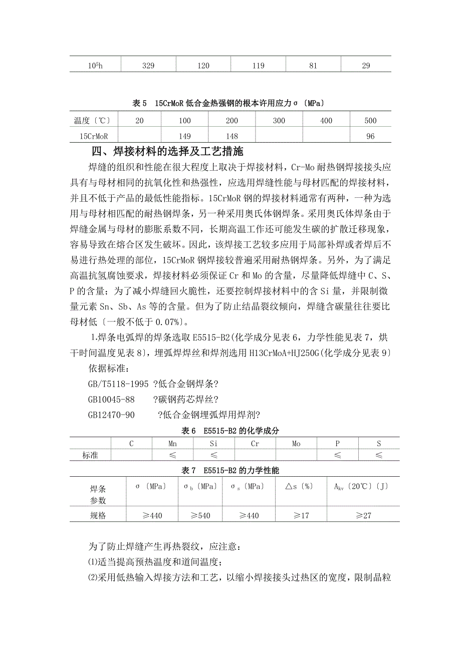 80mm15CrMoR低合金热强钢高压锅炉筒体_第2页