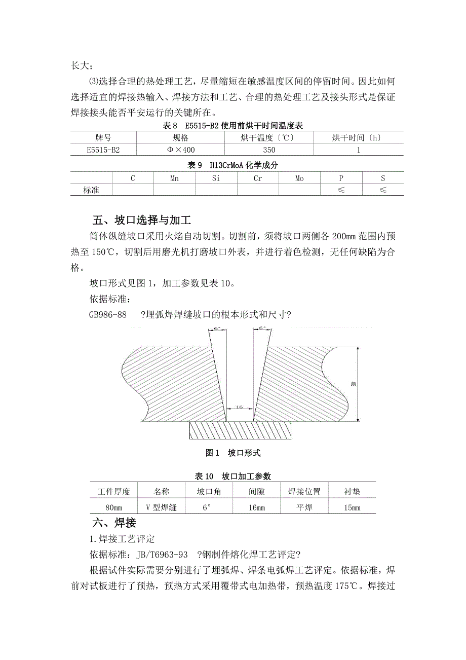 80mm15CrMoR低合金热强钢高压锅炉筒体_第3页