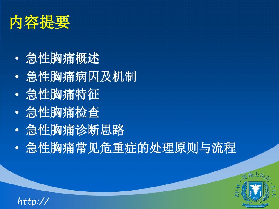 急性胸痛的鉴别及处理流程_第2页