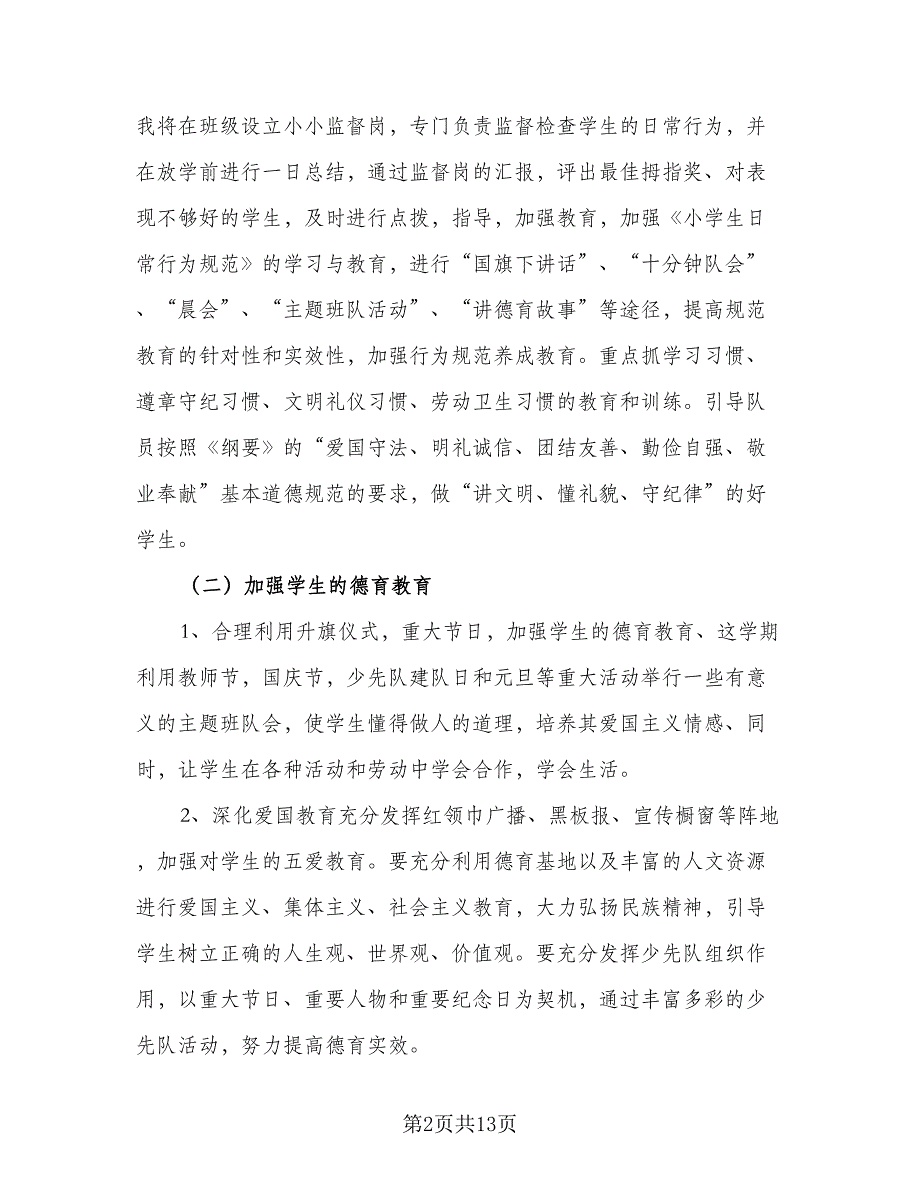 小学三年级寒假学习计划模板（三篇）.doc_第2页