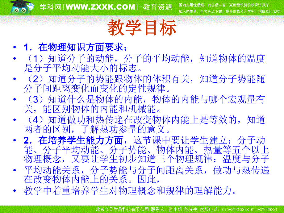 物理：新人教版选修3-3102热和内能（课件）_第2页