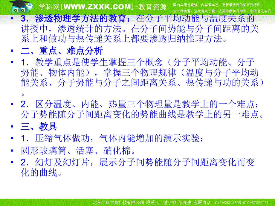 物理：新人教版选修3-3102热和内能（课件）_第3页