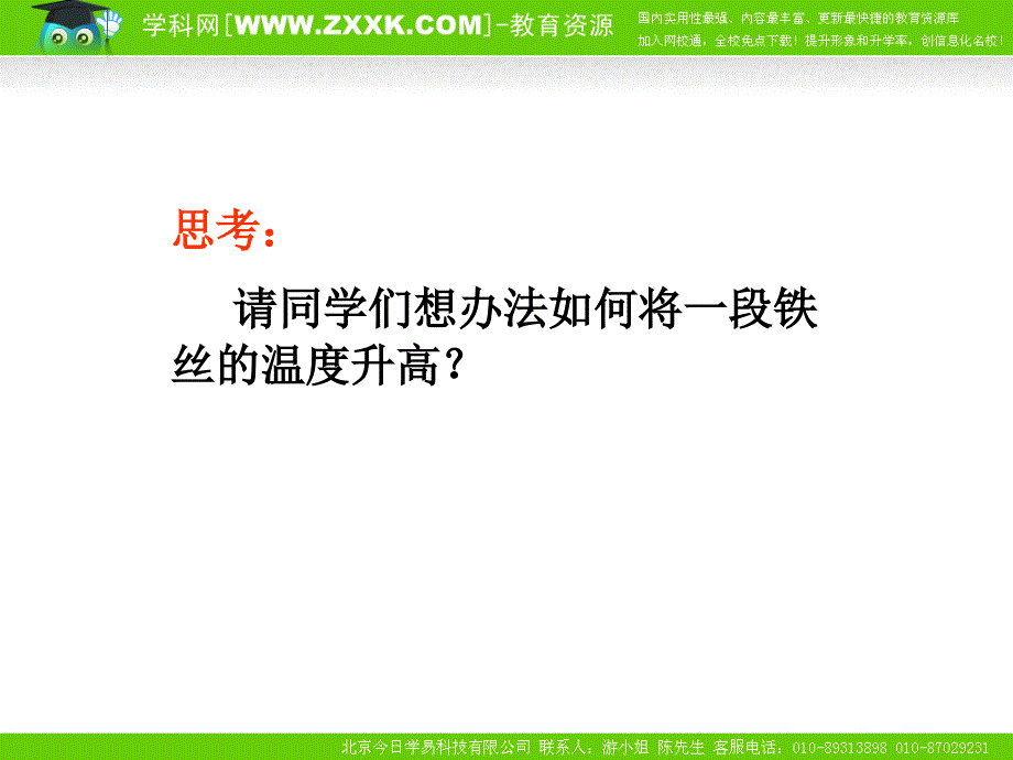 物理：新人教版选修3-3102热和内能（课件）_第4页