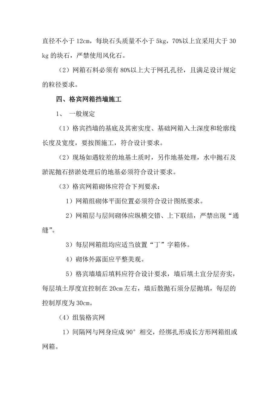 qA格宾网笼石监理细则(水电)_第4页