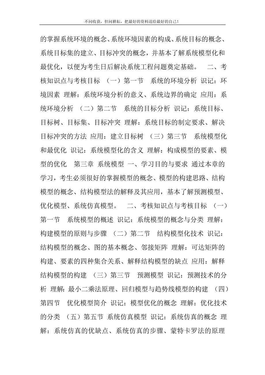 2021年系统工程自学考试课程考试大纲精选新编.DOC_第5页