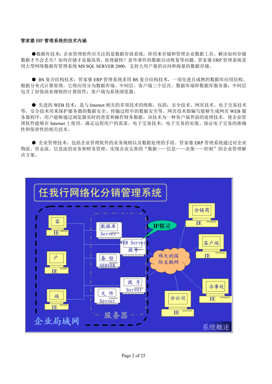 管家婆ERP管理系统_第2页