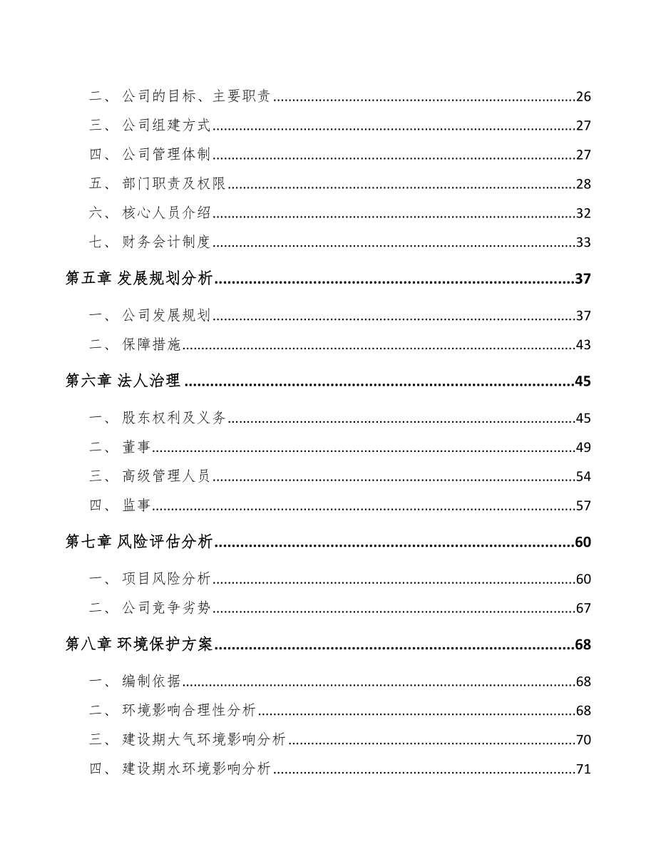 武汉关于成立智能燃气表公司可行性研究报告_第3页