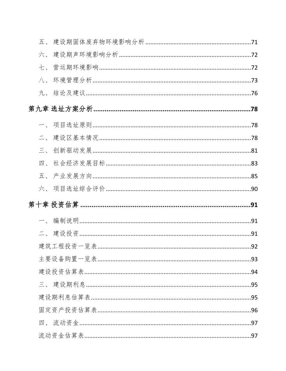 武汉关于成立智能燃气表公司可行性研究报告_第4页