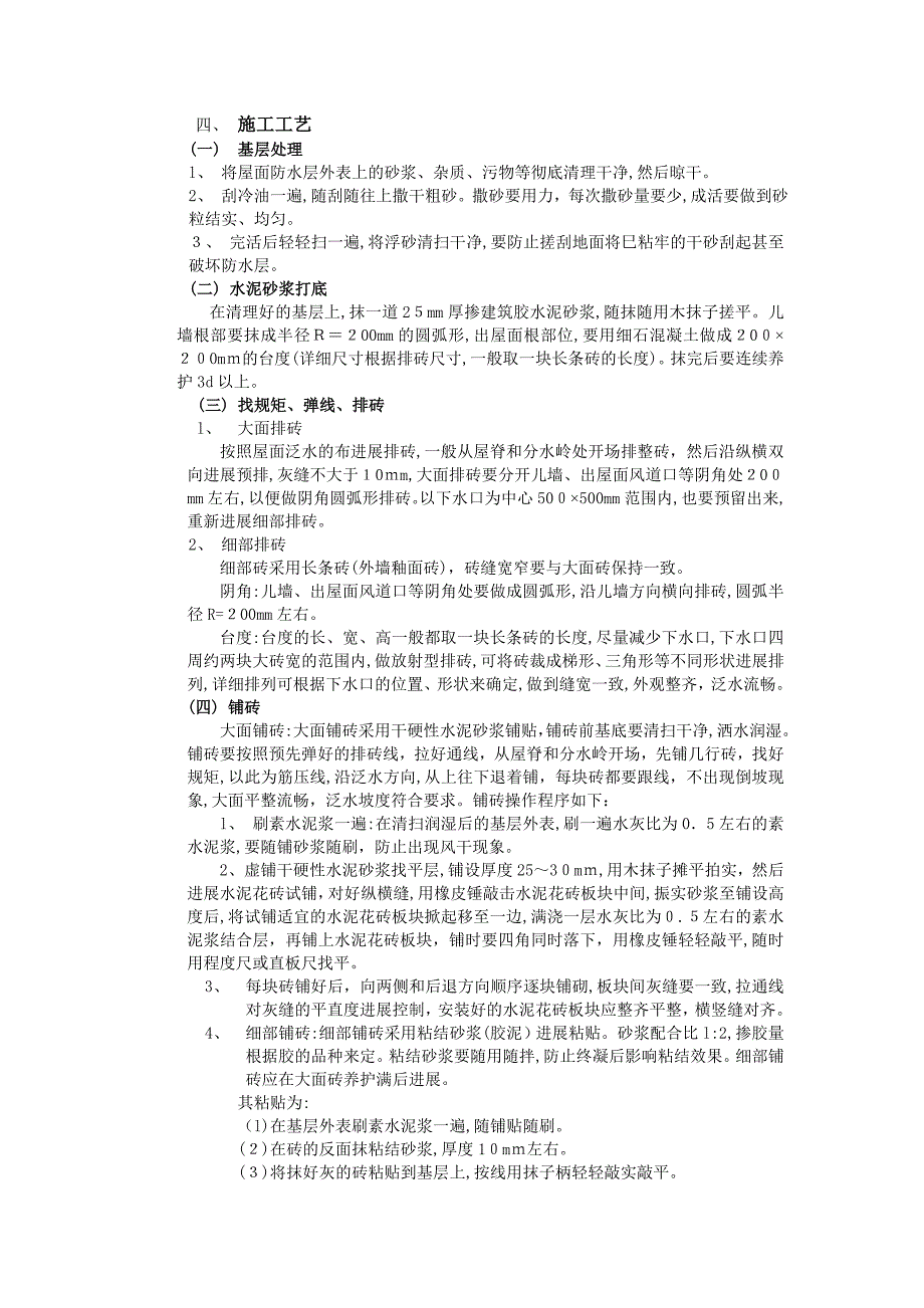 上人屋面面层工程技术交底1_第2页