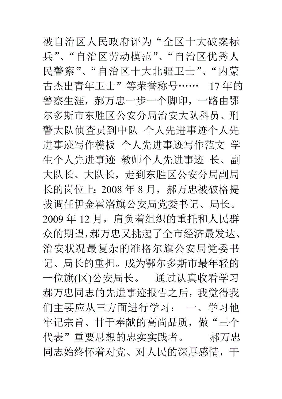 学习郝万忠同志先进事迹心得体会汇编_第2页