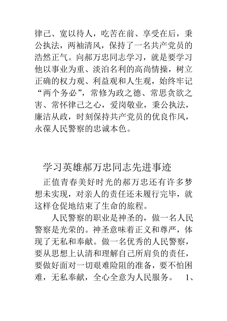 学习郝万忠同志先进事迹心得体会汇编_第4页