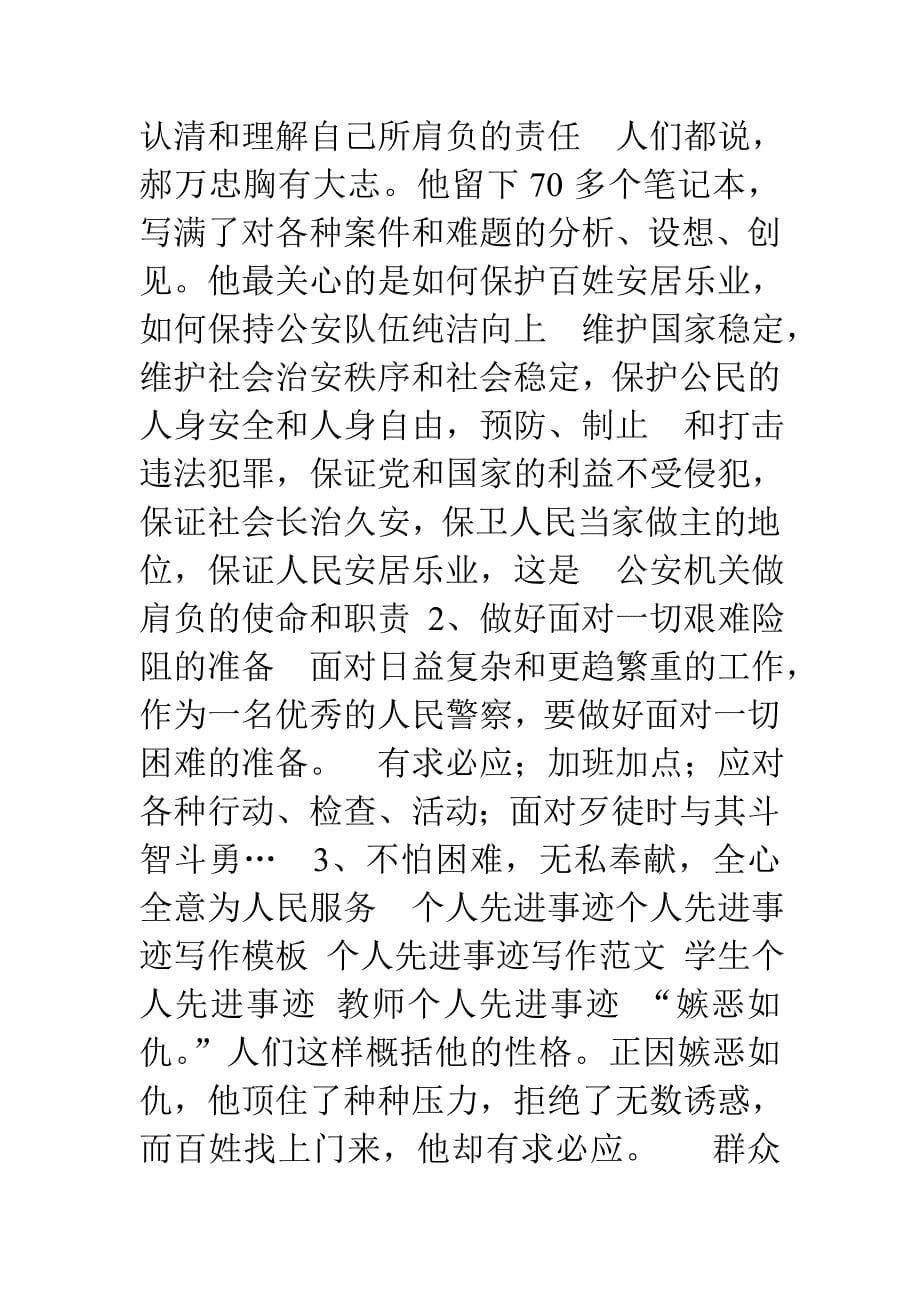 学习郝万忠同志先进事迹心得体会汇编_第5页